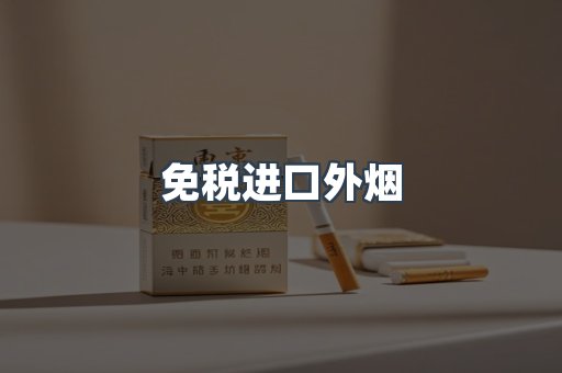 日本香烟系列